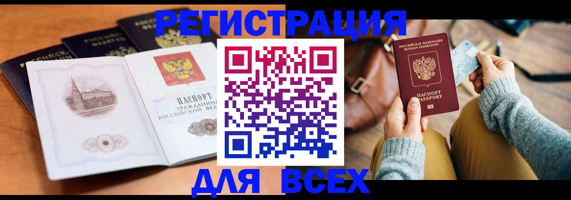 прописка 2025 в Гвардейске