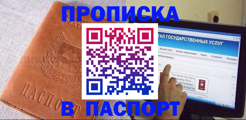 прописка для кредита в Гвардейске