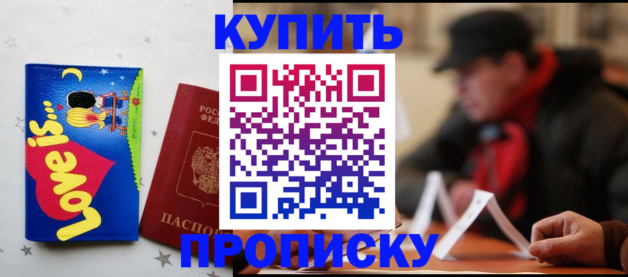 прописка в квартире в Гвардейске
