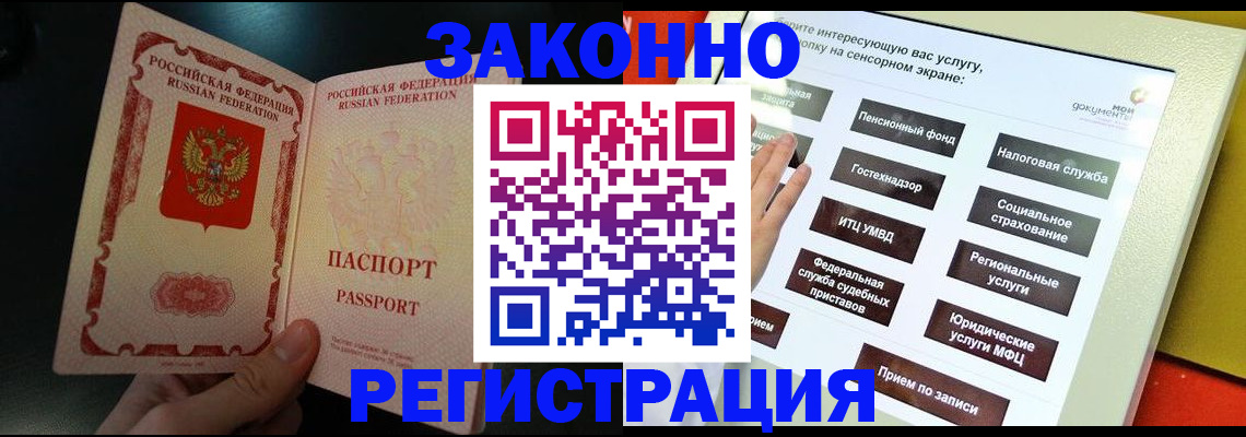 прописка законно в Гвардейске