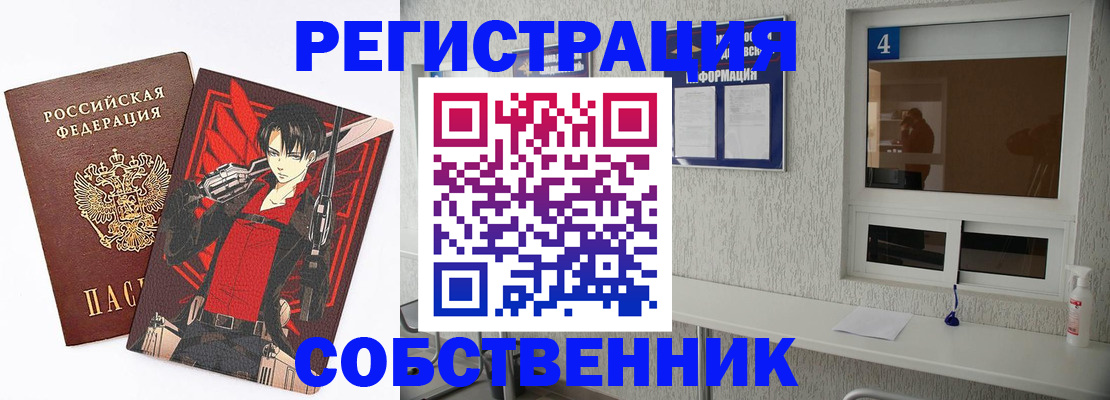 временная регистрация собственник в Гвардейске